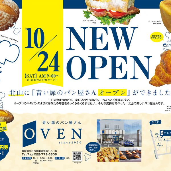 青い扉のパン屋さんOVEN