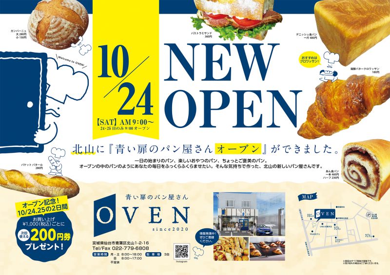 青い扉のパン屋さんOVEN