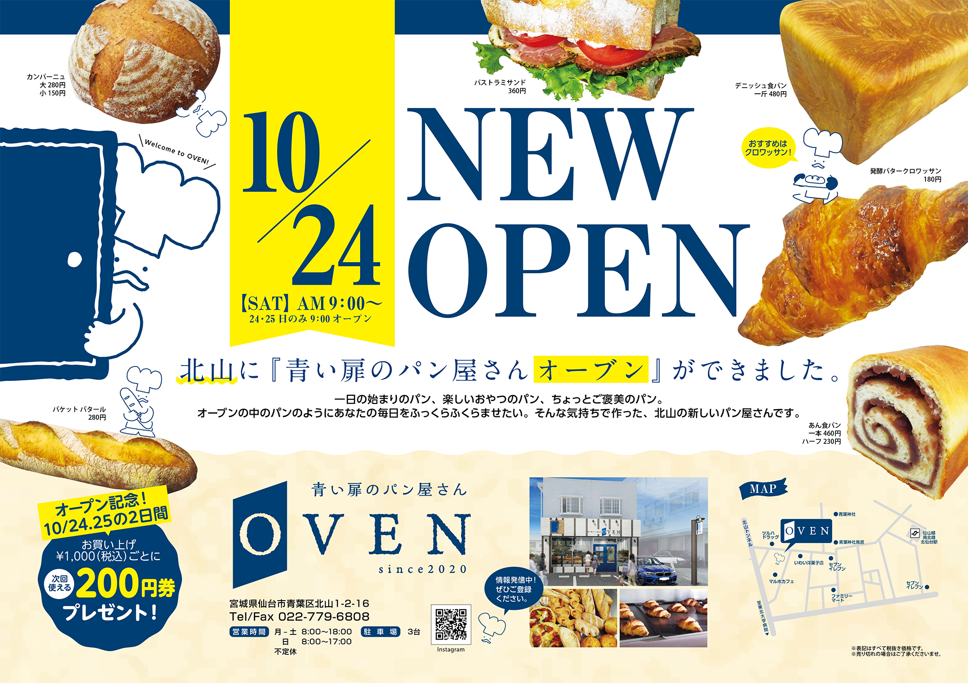 青い扉のパン屋さん Oven のお知らせ 東北イラストレーターズクラブ