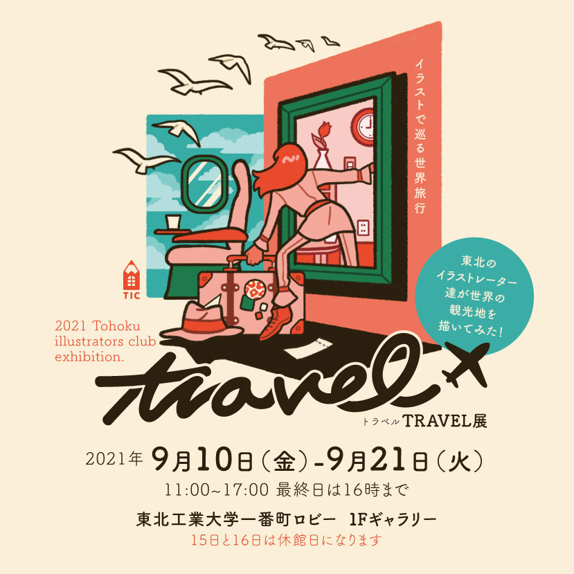 東北イラストレーターズクラブ 東北イラストレーターズクラブ