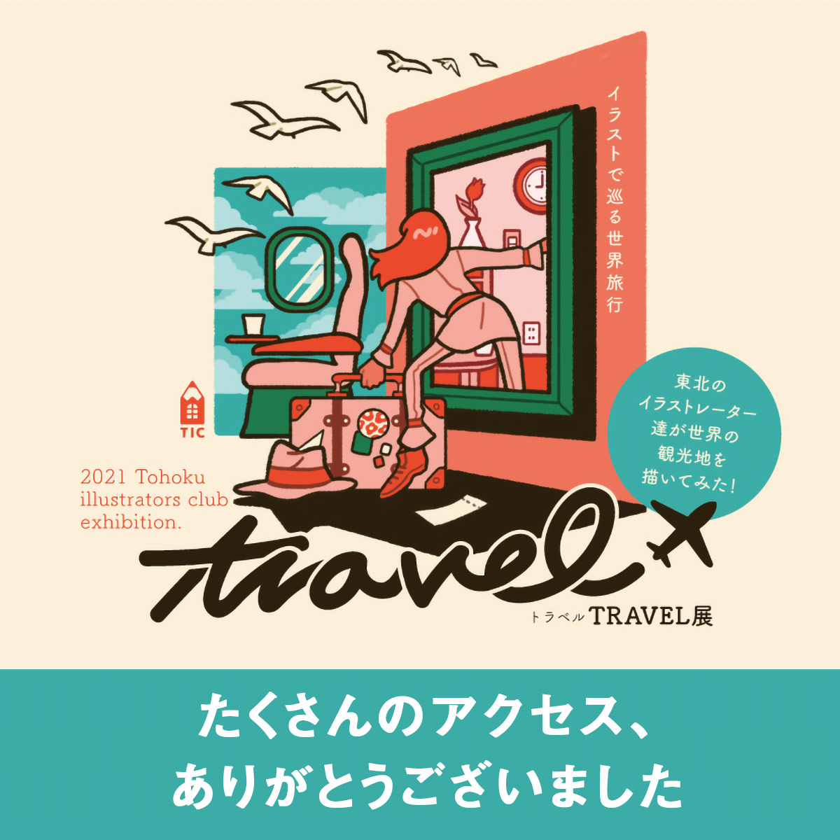 東北イラストレーターズクラブ 東北イラストレーターズクラブ